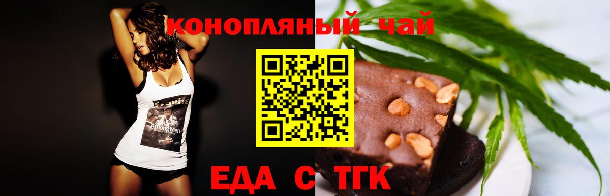 Еда ТГК марихуана Обнинск