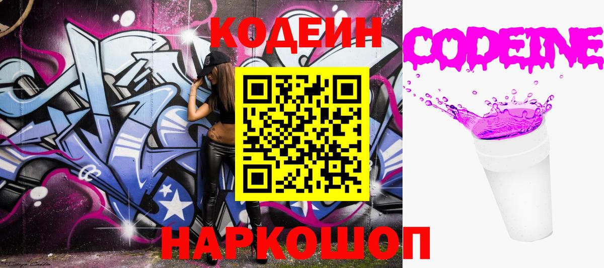 Обнинск  Кодеиновый сироп Lean Purple Drank  Вход с VPN 
