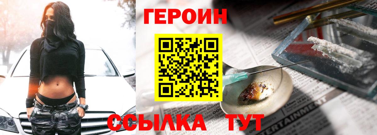 Героин Heroin Обнинск