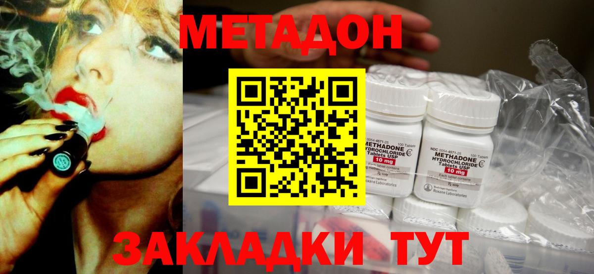 Метадон белоснежный Обнинск